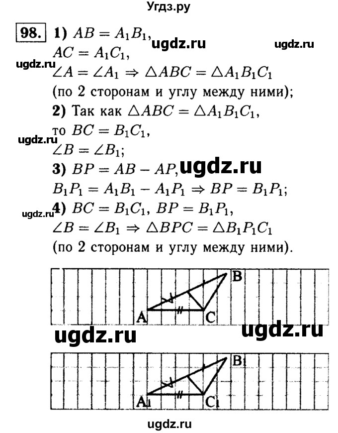 ГДЗ (Решебник №1 к учебнику 2016) по геометрии 7 класс Л.С. Атанасян / номер / 98