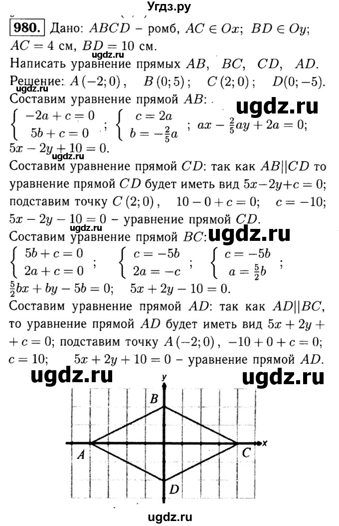 ГДЗ (Решебник №1 к учебнику 2016) по геометрии 7 класс Л.С. Атанасян / номер / 980