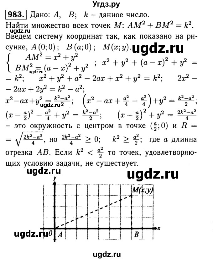 ГДЗ (Решебник №1 к учебнику 2016) по геометрии 7 класс Л.С. Атанасян / номер / 983