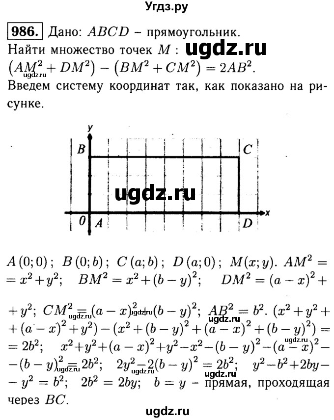 ГДЗ (Решебник №1 к учебнику 2016) по геометрии 7 класс Л.С. Атанасян / номер / 986