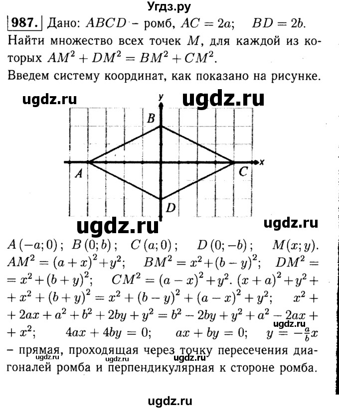 ГДЗ (Решебник №1 к учебнику 2016) по геометрии 7 класс Л.С. Атанасян / номер / 987