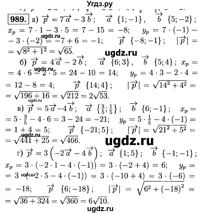 ГДЗ (Решебник №1 к учебнику 2016) по геометрии 7 класс Л.С. Атанасян / номер / 989