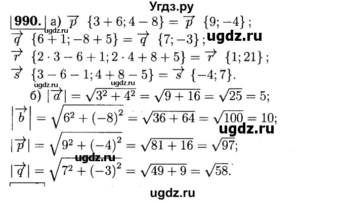 ГДЗ (Решебник №1 к учебнику 2016) по геометрии 7 класс Л.С. Атанасян / номер / 990