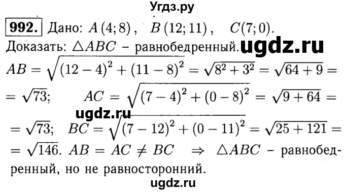 ГДЗ (Решебник №1 к учебнику 2016) по геометрии 7 класс Л.С. Атанасян / номер / 992