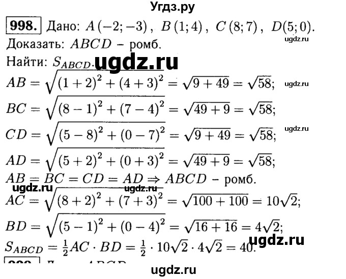 ГДЗ (Решебник №1 к учебнику 2016) по геометрии 7 класс Л.С. Атанасян / номер / 998