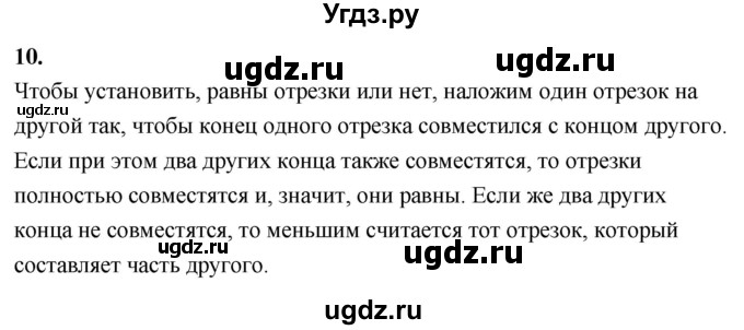 ГДЗ (Решебник к учебнику 2023) по геометрии 7 класс Л.С. Атанасян / повторение / глава 1 / 10