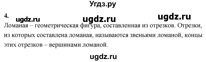 ГДЗ (Решебник к учебнику 2023) по геометрии 7 класс Л.С. Атанасян / повторение / глава 1 / 4