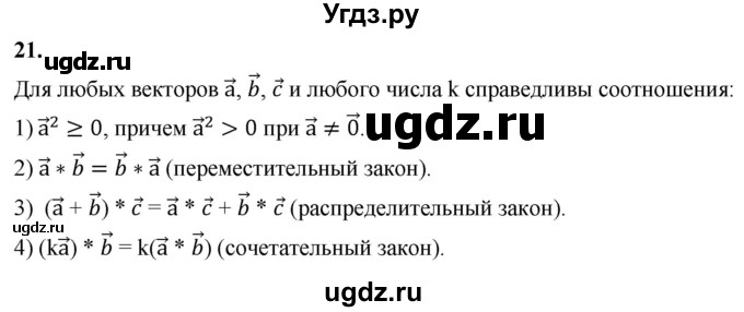 ГДЗ (Решебник к учебнику 2023) по геометрии 7 класс Л.С. Атанасян / повторение / глава 12 / 21