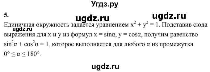 ГДЗ (Решебник к учебнику 2023) по геометрии 7 класс Л.С. Атанасян / повторение / глава 12 / 5