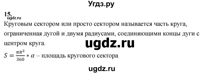 ГДЗ (Решебник к учебнику 2023) по геометрии 7 класс Л.С. Атанасян / повторение / глава 13 / 15