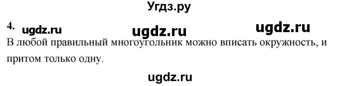 ГДЗ (Решебник к учебнику 2023) по геометрии 7 класс Л.С. Атанасян / повторение / глава 13 / 4