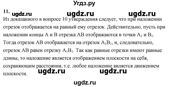 ГДЗ (Решебник к учебнику 2023) по геометрии 7 класс Л.С. Атанасян / повторение / глава 14 / 11