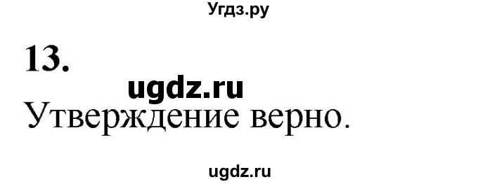 ГДЗ (Решебник к учебнику 2024) по геометрии 7 класс Л.С. Атанасян / повторение / глава 14 / 13