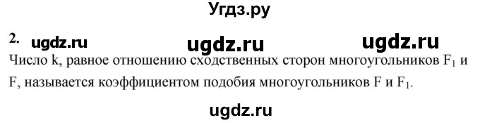 ГДЗ (Решебник к учебнику 2024) по геометрии 7 класс Л.С. Атанасян / повторение / глава 15 / 2