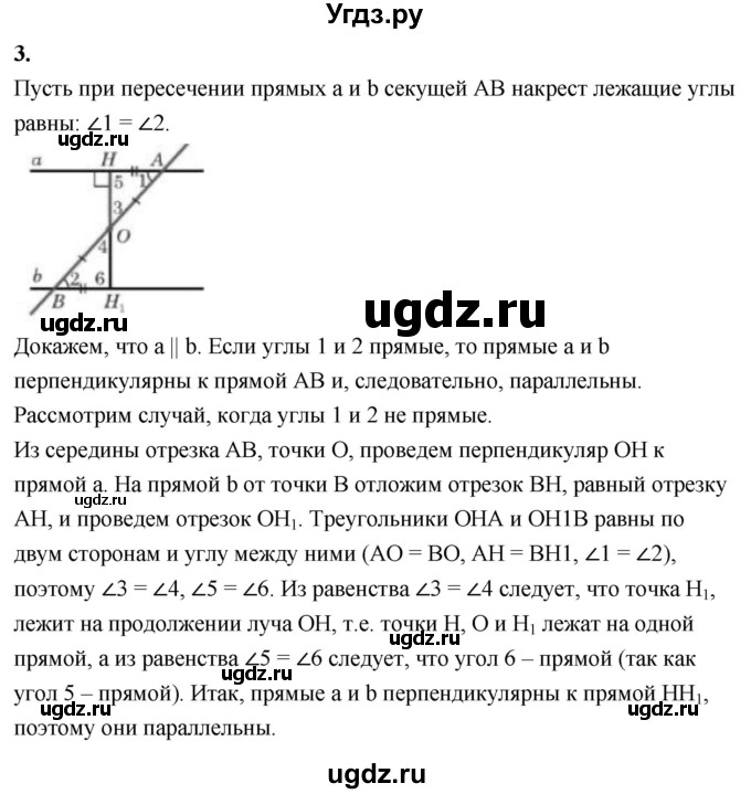 ГДЗ (Решебник к учебнику 2023) по геометрии 7 класс Л.С. Атанасян / повторение / глава 3 / 3