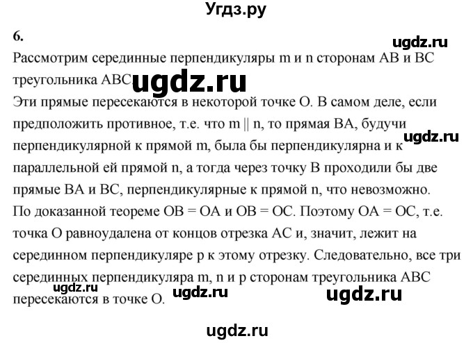 ГДЗ (Решебник к учебнику 2024) по геометрии 7 класс Л.С. Атанасян / повторение / глава 5 / 6