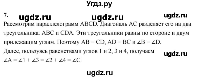 ГДЗ (Решебник к учебнику 2024) по геометрии 7 класс Л.С. Атанасян / повторение / глава 6 / 7