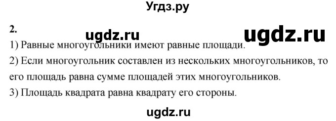 ГДЗ (Решебник к учебнику 2023) по геометрии 7 класс Л.С. Атанасян / повторение / глава 7 / 2