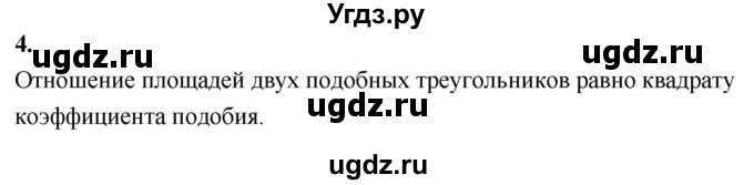 ГДЗ (Решебник к учебнику 2023) по геометрии 7 класс Л.С. Атанасян / повторение / глава 8 / 4