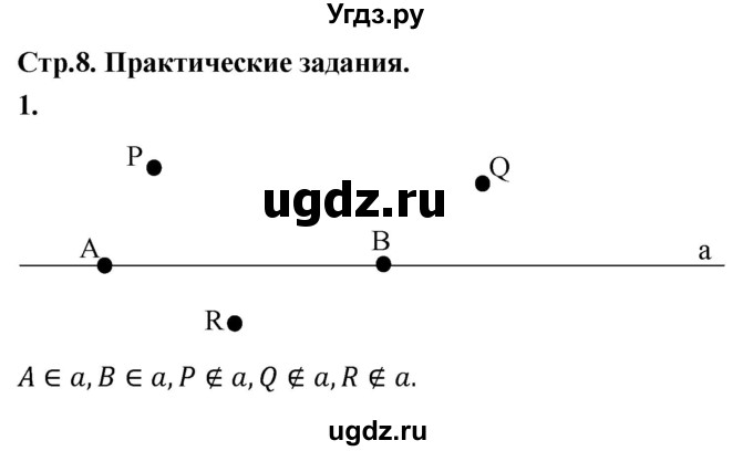 ГДЗ (Решебник к учебнику 2023) по геометрии 7 класс Л.С. Атанасян / номер / 1