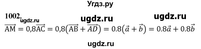 ГДЗ (Решебник к учебнику 2023) по геометрии 7 класс Л.С. Атанасян / номер / 1002