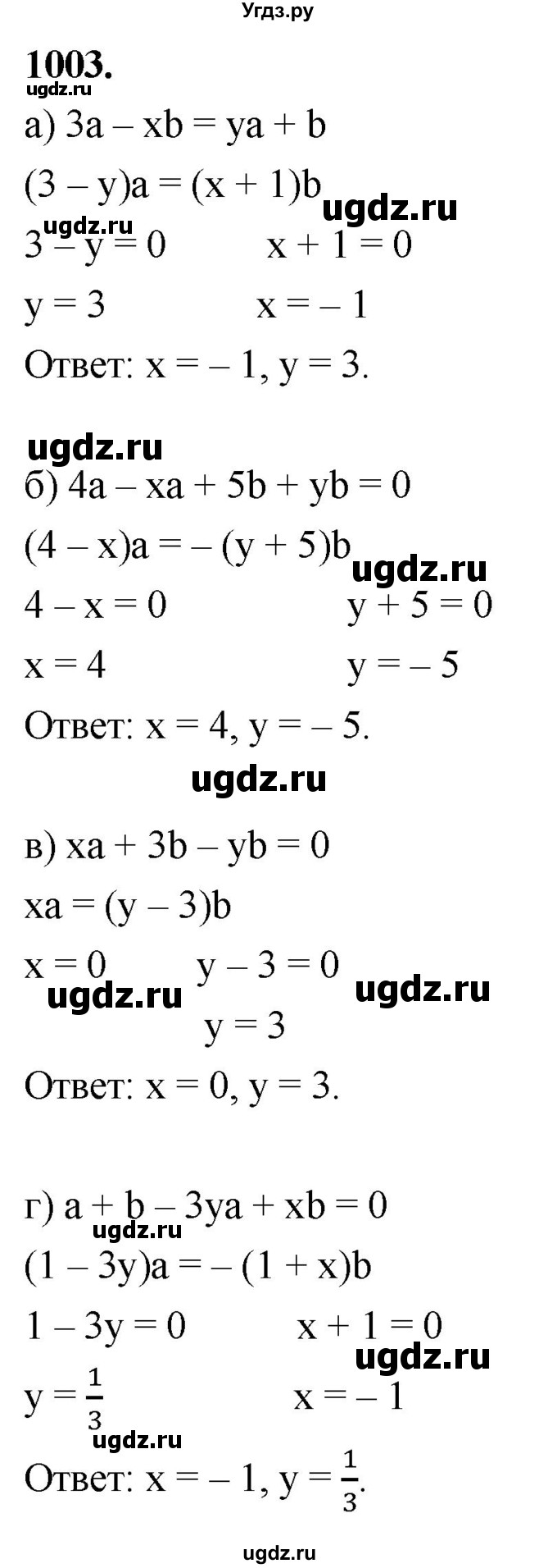 ГДЗ (Решебник к учебнику 2023) по геометрии 7 класс Л.С. Атанасян / номер / 1003