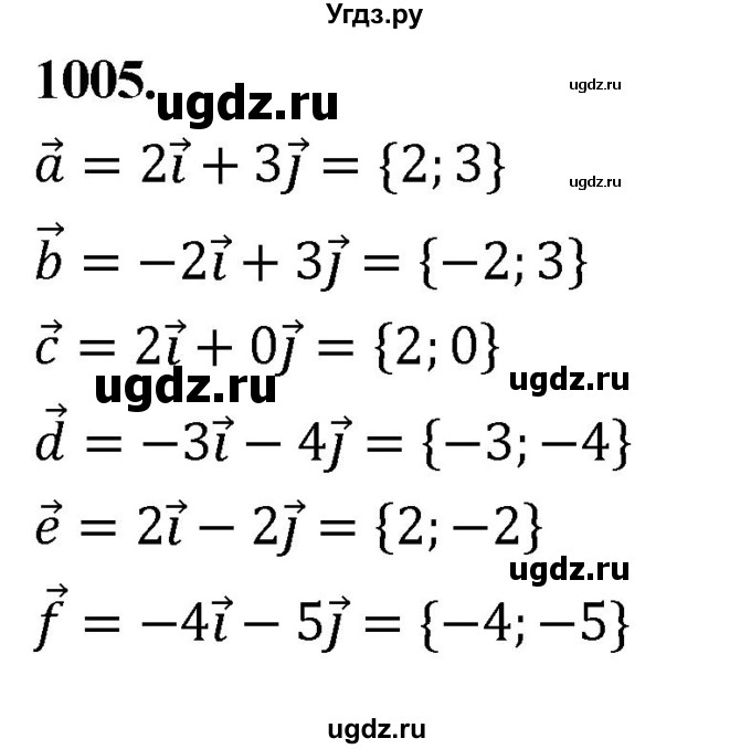 ГДЗ (Решебник к учебнику 2023) по геометрии 7 класс Л.С. Атанасян / номер / 1005