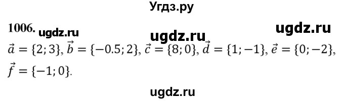 ГДЗ (Решебник к учебнику 2023) по геометрии 7 класс Л.С. Атанасян / номер / 1006