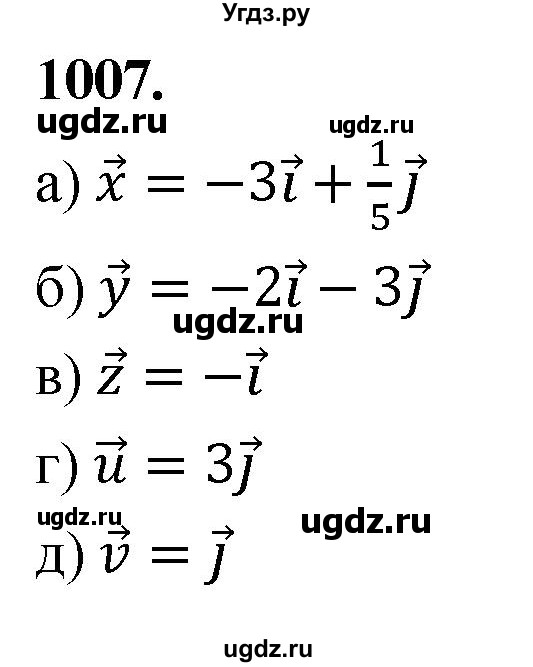 ГДЗ (Решебник к учебнику 2023) по геометрии 7 класс Л.С. Атанасян / номер / 1007