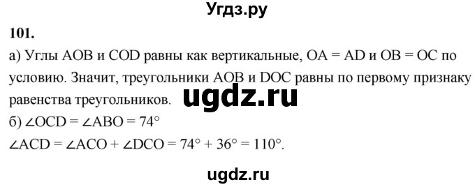 ГДЗ (Решебник к учебнику 2023) по геометрии 7 класс Л.С. Атанасян / номер / 101