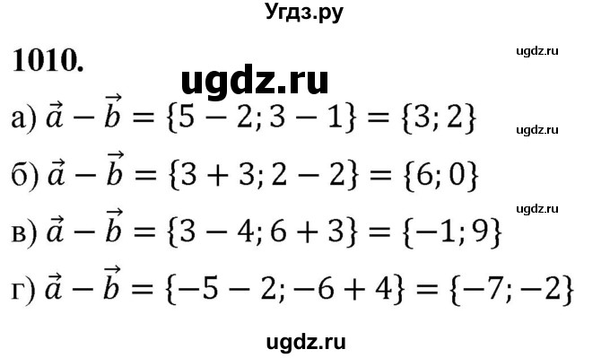 ГДЗ (Решебник к учебнику 2023) по геометрии 7 класс Л.С. Атанасян / номер / 1010