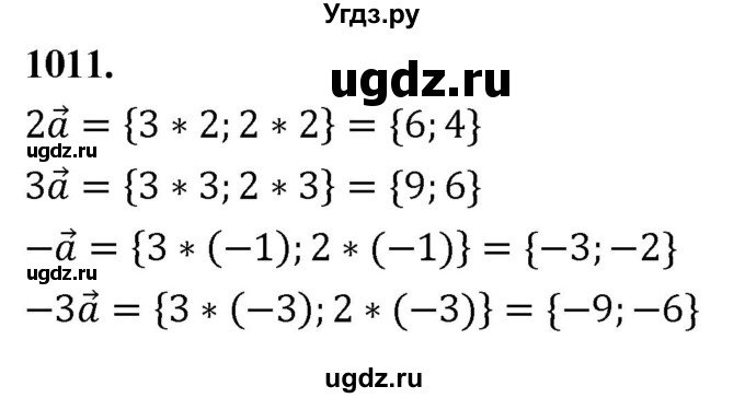 ГДЗ (Решебник к учебнику 2023) по геометрии 7 класс Л.С. Атанасян / номер / 1011