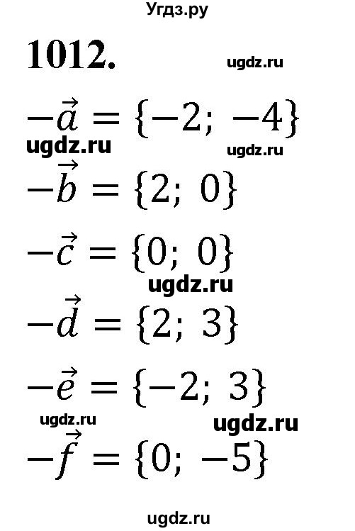 ГДЗ (Решебник к учебнику 2023) по геометрии 7 класс Л.С. Атанасян / номер / 1012