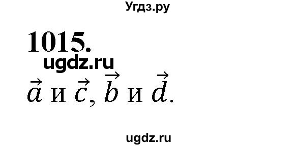 ГДЗ (Решебник к учебнику 2023) по геометрии 7 класс Л.С. Атанасян / номер / 1015