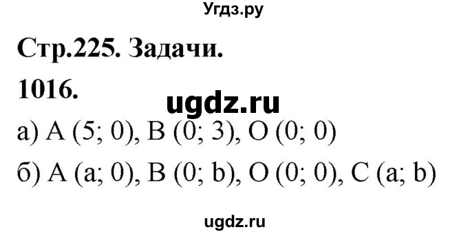 ГДЗ (Решебник к учебнику 2023) по геометрии 7 класс Л.С. Атанасян / номер / 1016