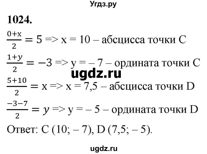 ГДЗ (Решебник к учебнику 2023) по геометрии 7 класс Л.С. Атанасян / номер / 1024