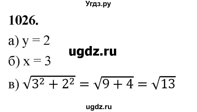 ГДЗ (Решебник к учебнику 2023) по геометрии 7 класс Л.С. Атанасян / номер / 1026
