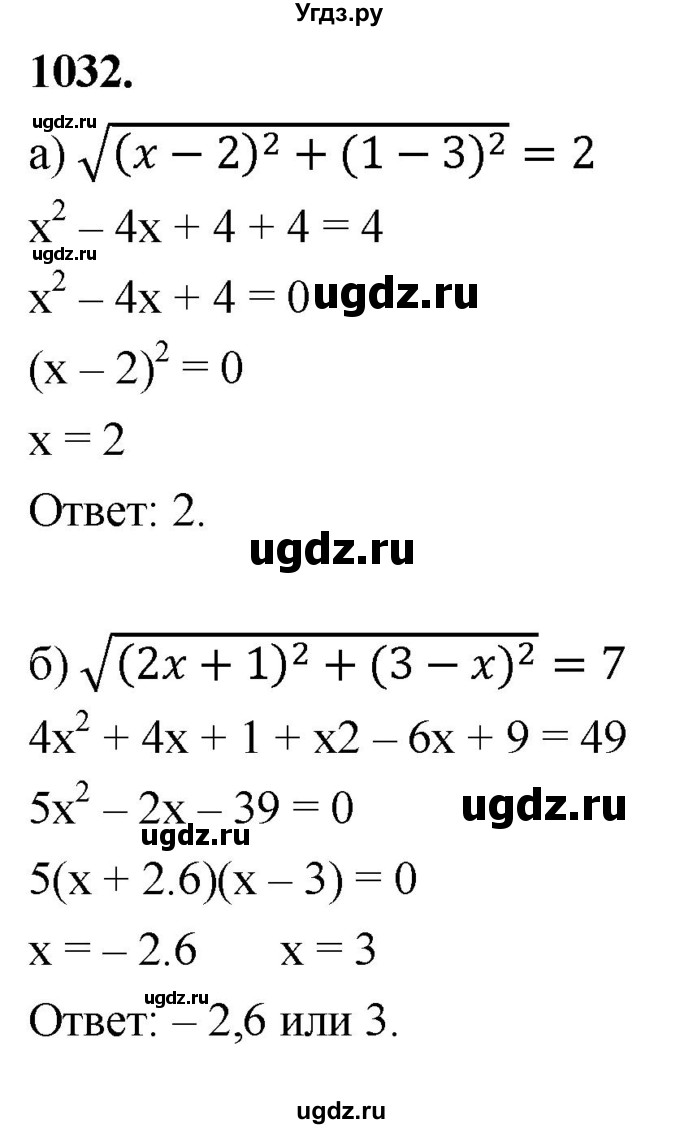 ГДЗ (Решебник к учебнику 2023) по геометрии 7 класс Л.С. Атанасян / номер / 1032