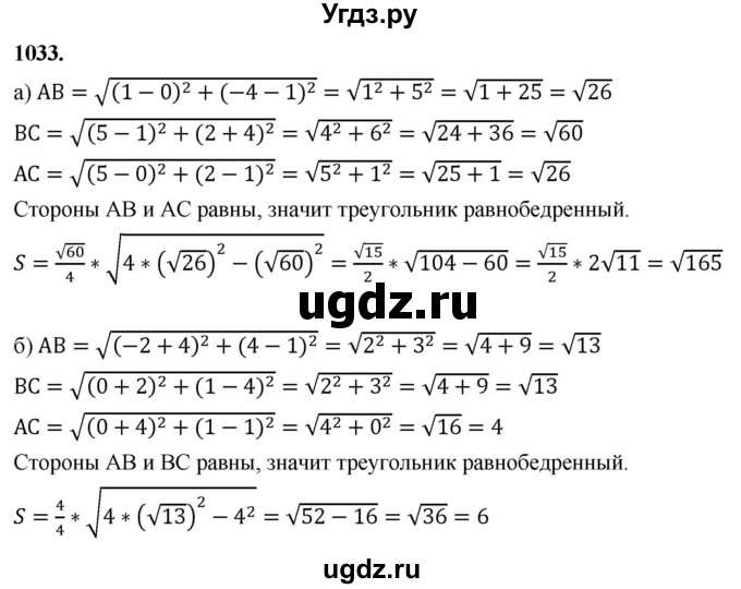 ГДЗ (Решебник к учебнику 2023) по геометрии 7 класс Л.С. Атанасян / номер / 1033