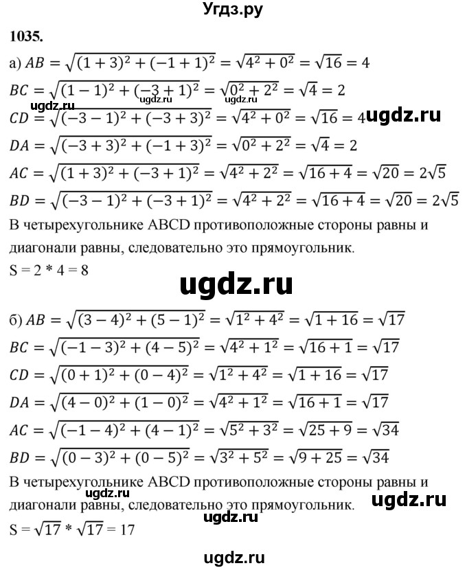 ГДЗ (Решебник к учебнику 2023) по геометрии 7 класс Л.С. Атанасян / номер / 1035