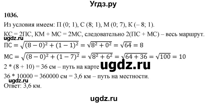 ГДЗ (Решебник к учебнику 2023) по геометрии 7 класс Л.С. Атанасян / номер / 1036