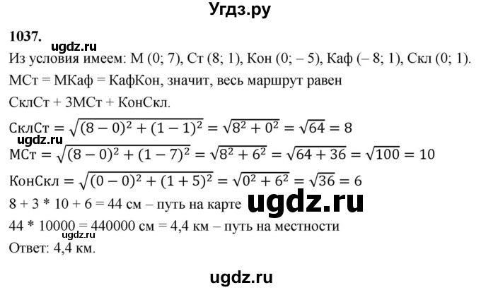 ГДЗ (Решебник к учебнику 2023) по геометрии 7 класс Л.С. Атанасян / номер / 1037