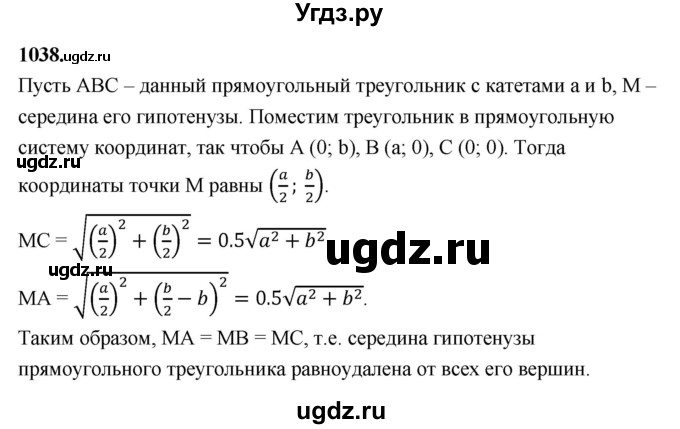 ГДЗ (Решебник к учебнику 2023) по геометрии 7 класс Л.С. Атанасян / номер / 1038
