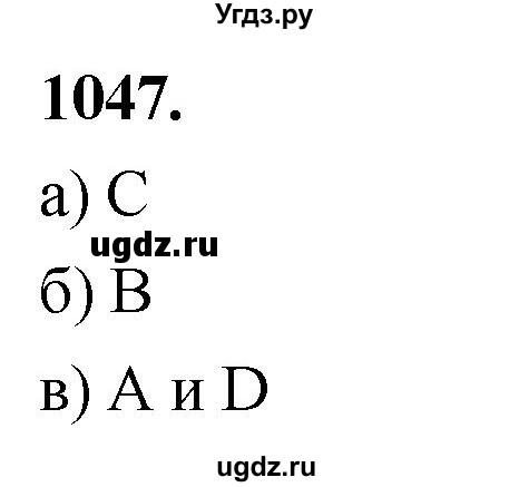 ГДЗ (Решебник к учебнику 2023) по геометрии 7 класс Л.С. Атанасян / номер / 1047