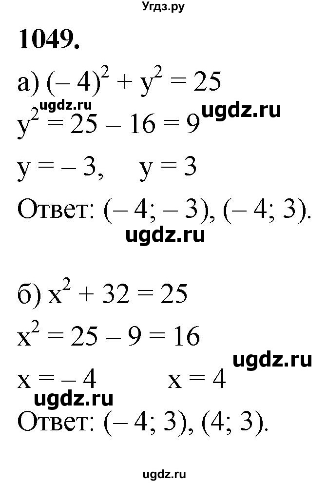 ГДЗ (Решебник к учебнику 2023) по геометрии 7 класс Л.С. Атанасян / номер / 1049