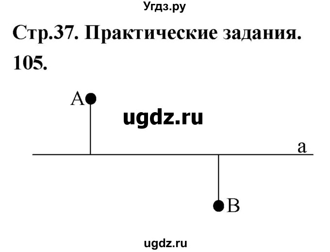 ГДЗ (Решебник к учебнику 2023) по геометрии 7 класс Л.С. Атанасян / номер / 105