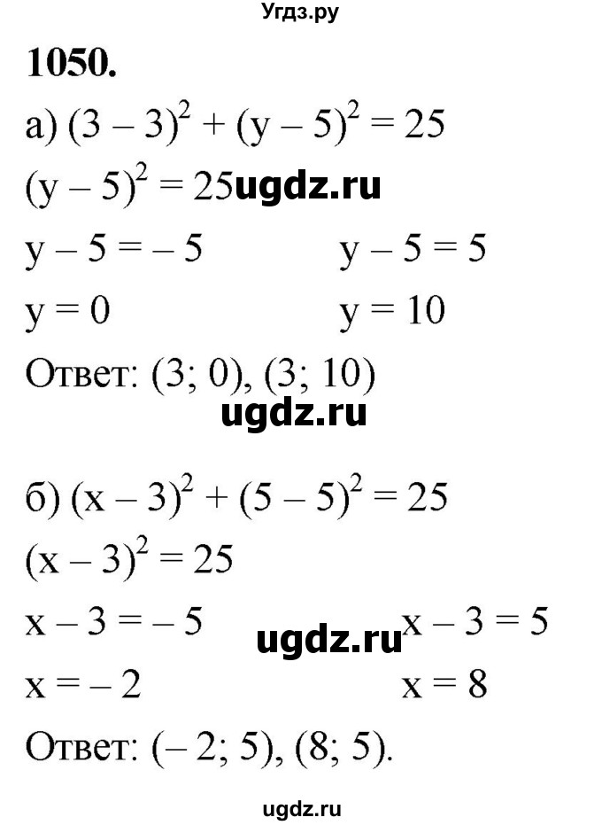 ГДЗ (Решебник к учебнику 2023) по геометрии 7 класс Л.С. Атанасян / номер / 1050