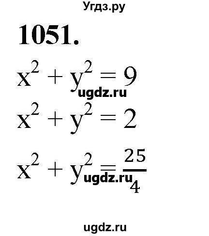 ГДЗ (Решебник к учебнику 2023) по геометрии 7 класс Л.С. Атанасян / номер / 1051