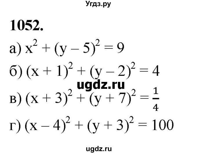 ГДЗ (Решебник к учебнику 2023) по геометрии 7 класс Л.С. Атанасян / номер / 1052