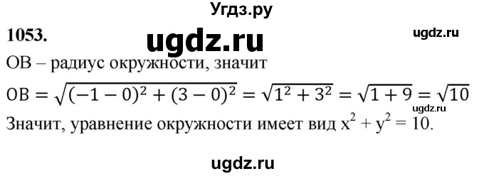 ГДЗ (Решебник к учебнику 2023) по геометрии 7 класс Л.С. Атанасян / номер / 1053